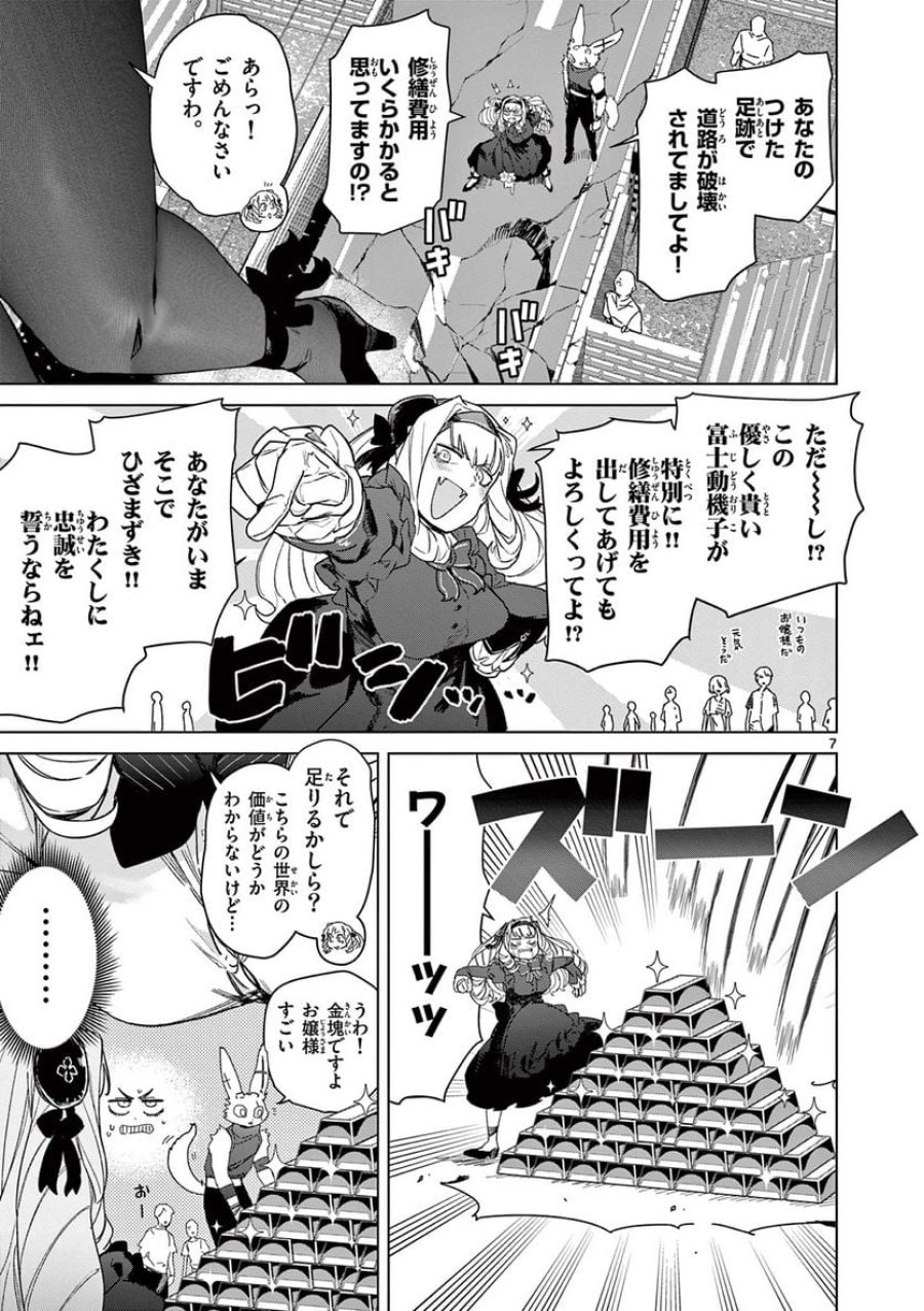 ジャイアントお嬢様 第72話 - Trang 9