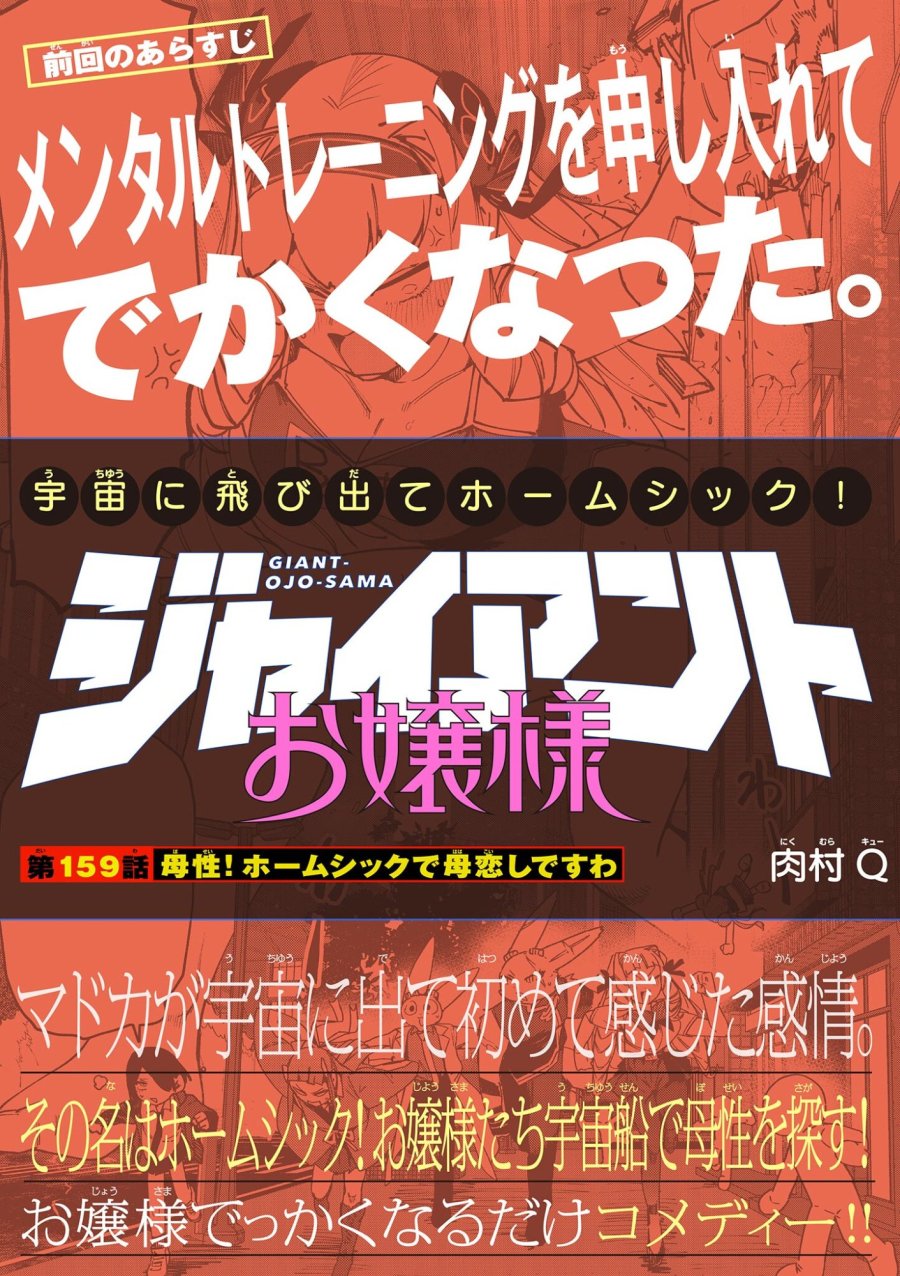 ジャイアントお嬢様 第159話 - Trang 1