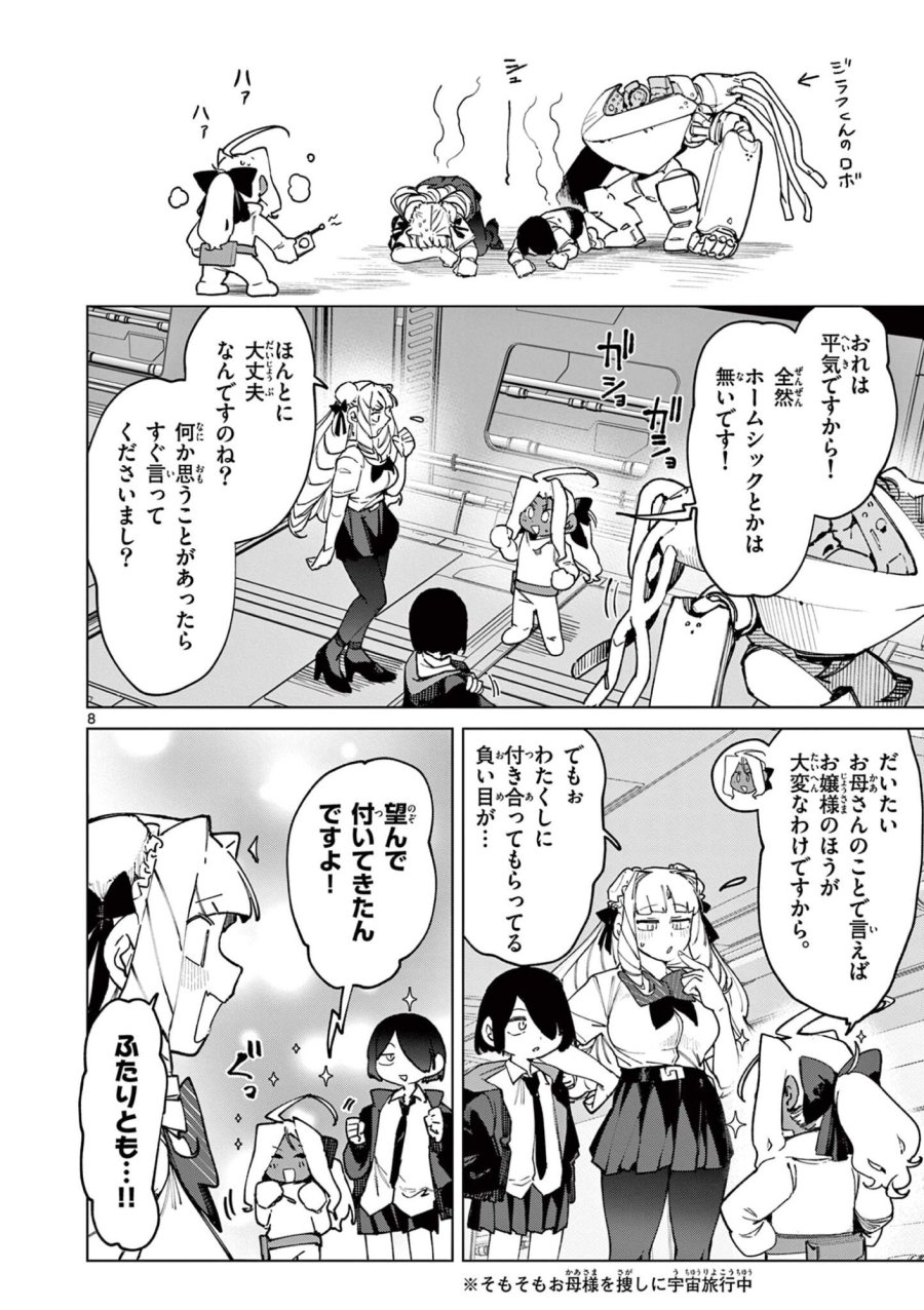 ジャイアントお嬢様 第159話 - Trang 10