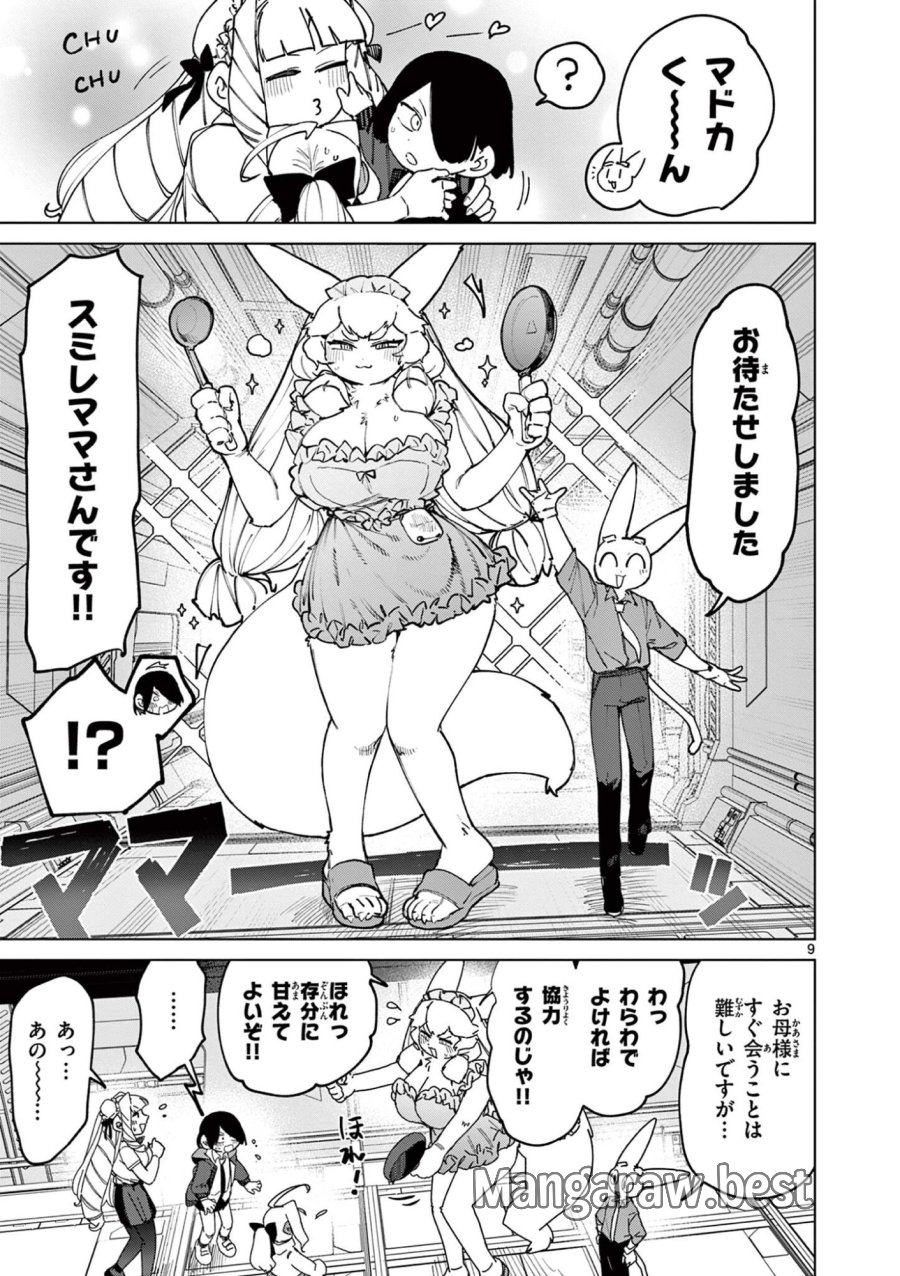 ジャイアントお嬢様 第159話 - Trang 11