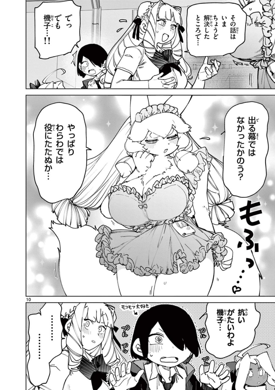 ジャイアントお嬢様 第159話 - Trang 12