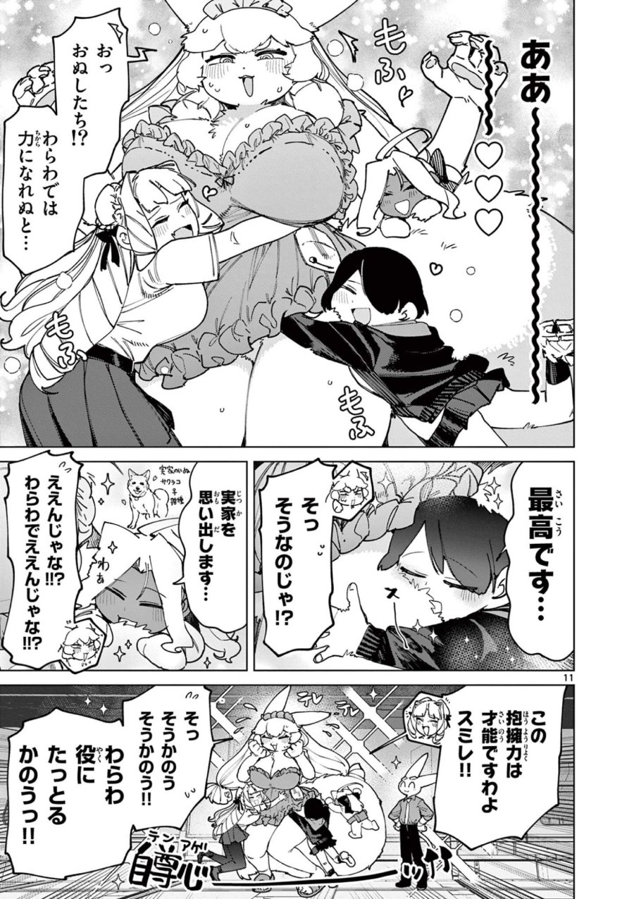 ジャイアントお嬢様 第159話 - Trang 13