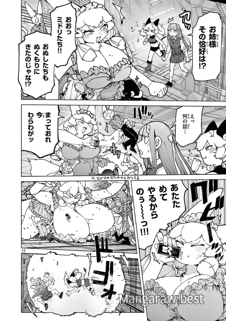 ジャイアントお嬢様 第159話 - Trang 14