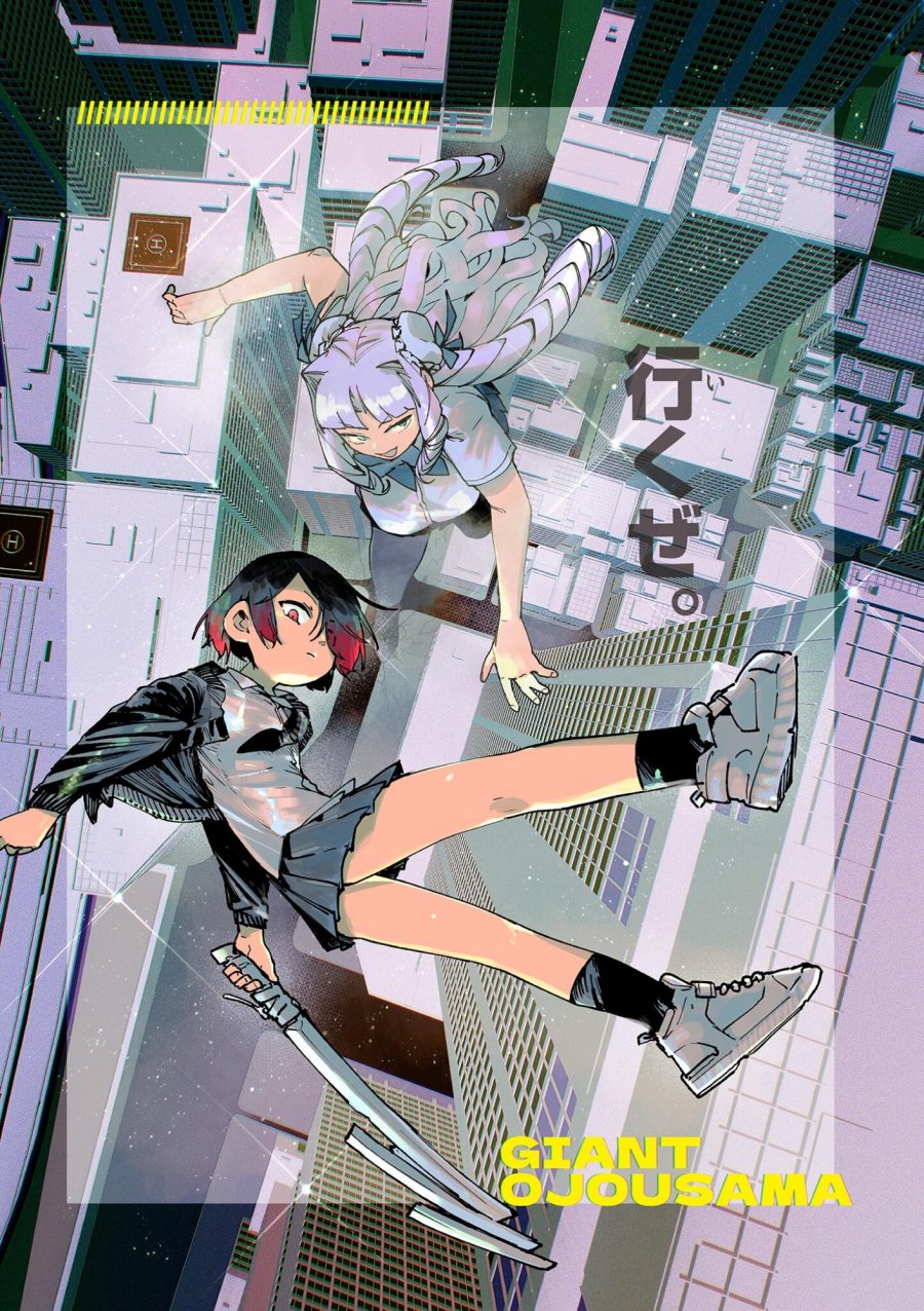 ジャイアントお嬢様 第159話 - Trang 3