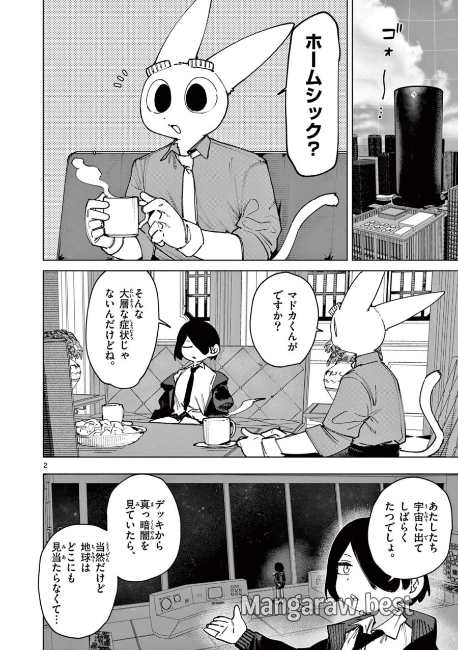 ジャイアントお嬢様 第159話 - Trang 4