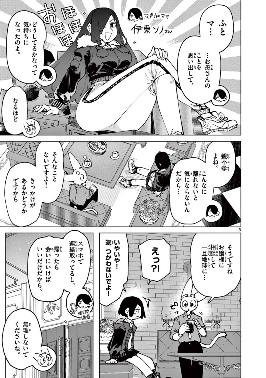 ジャイアントお嬢様 第159話 - Trang 5