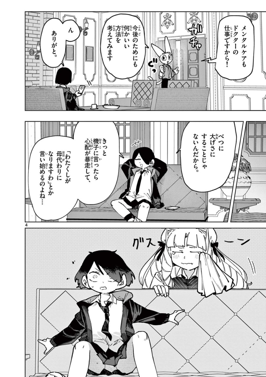 ジャイアントお嬢様 第159話 - Trang 6
