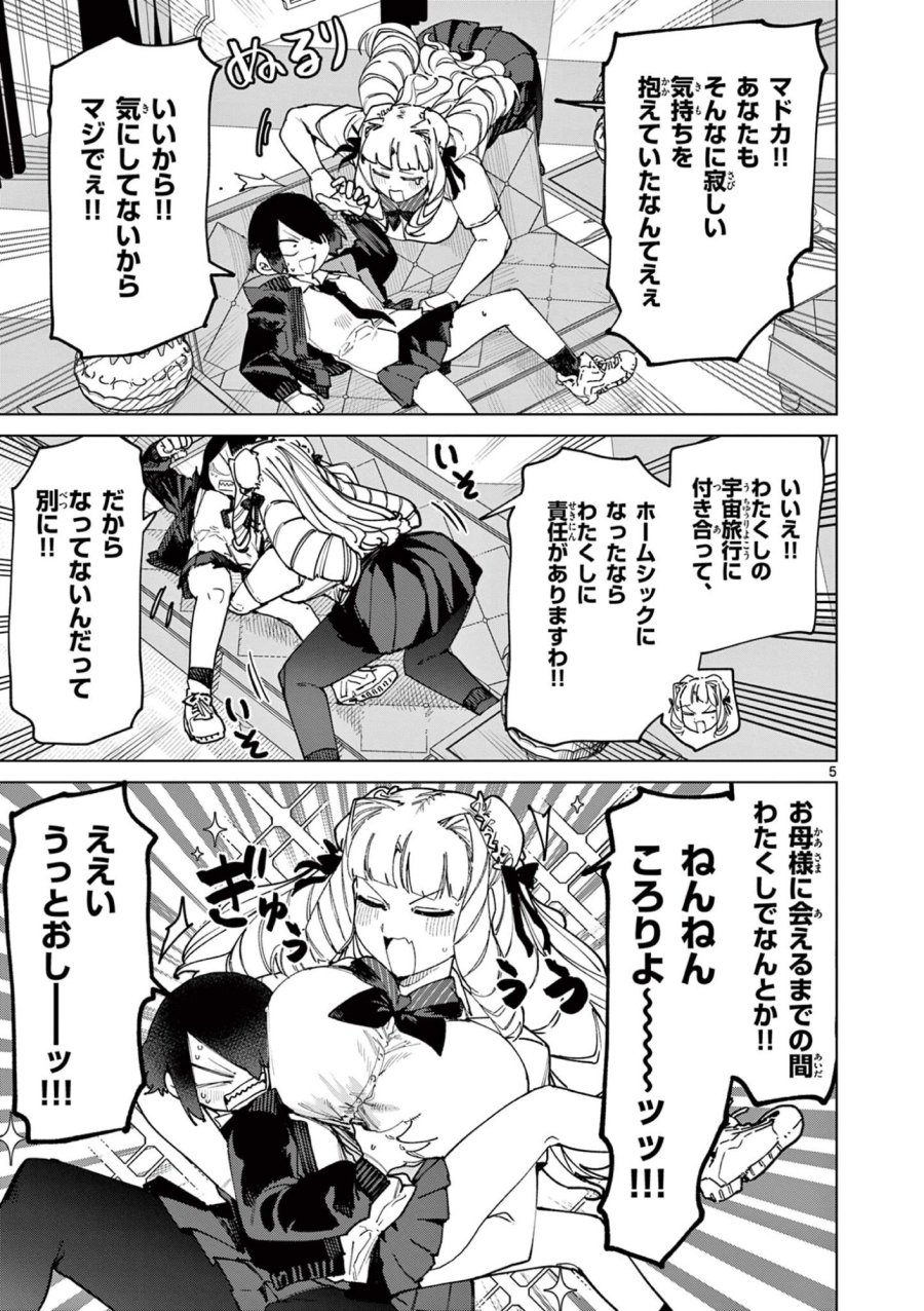 ジャイアントお嬢様 第159話 - Trang 7