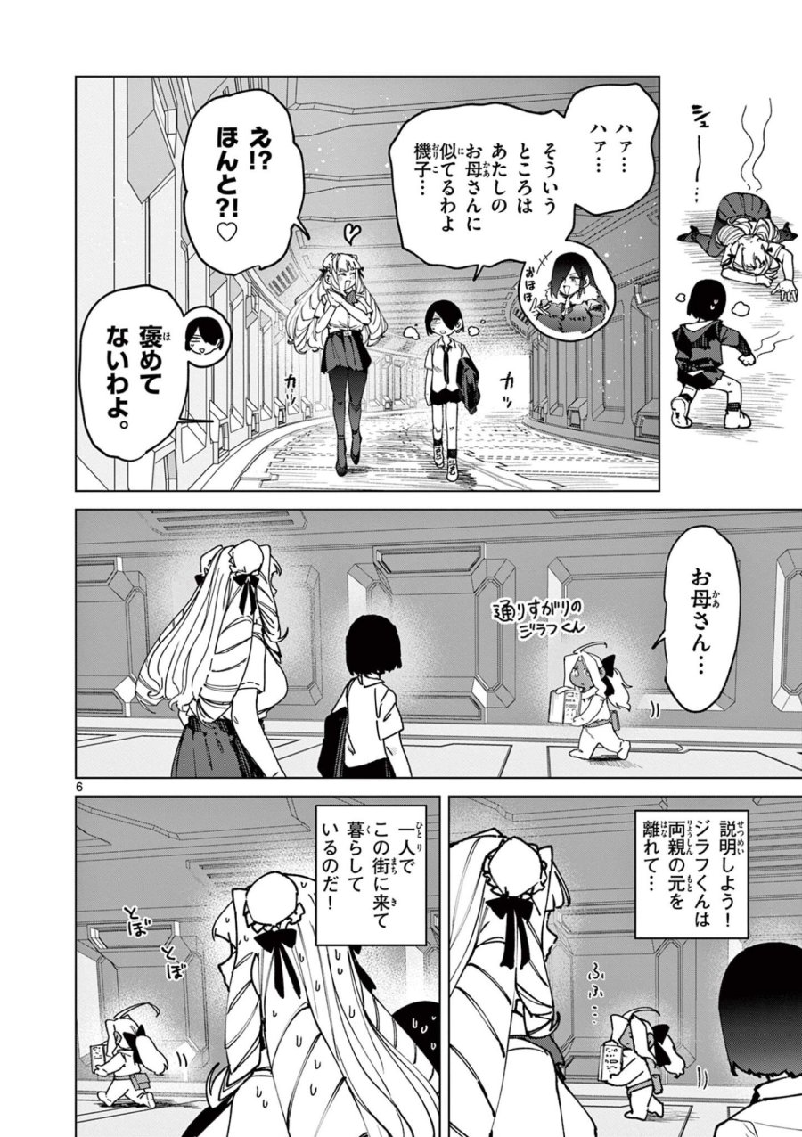 ジャイアントお嬢様 第159話 - Trang 8
