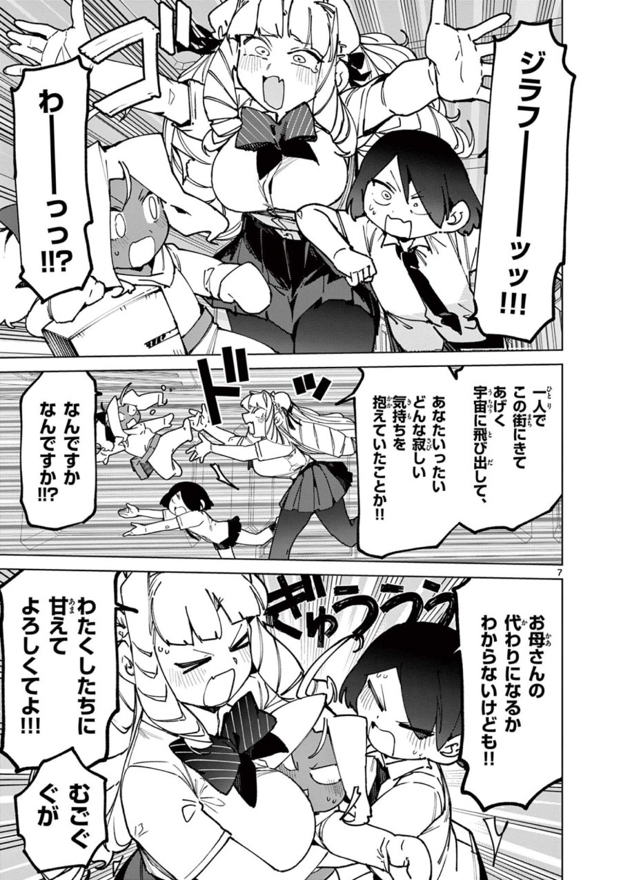 ジャイアントお嬢様 第159話 - Trang 9