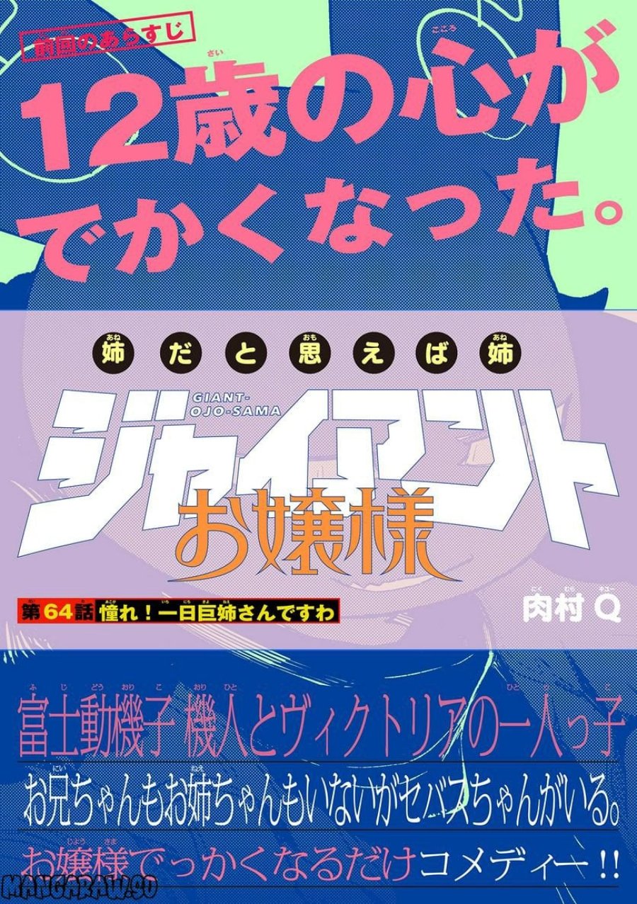 ジャイアントお嬢様 第64話 - Trang 1