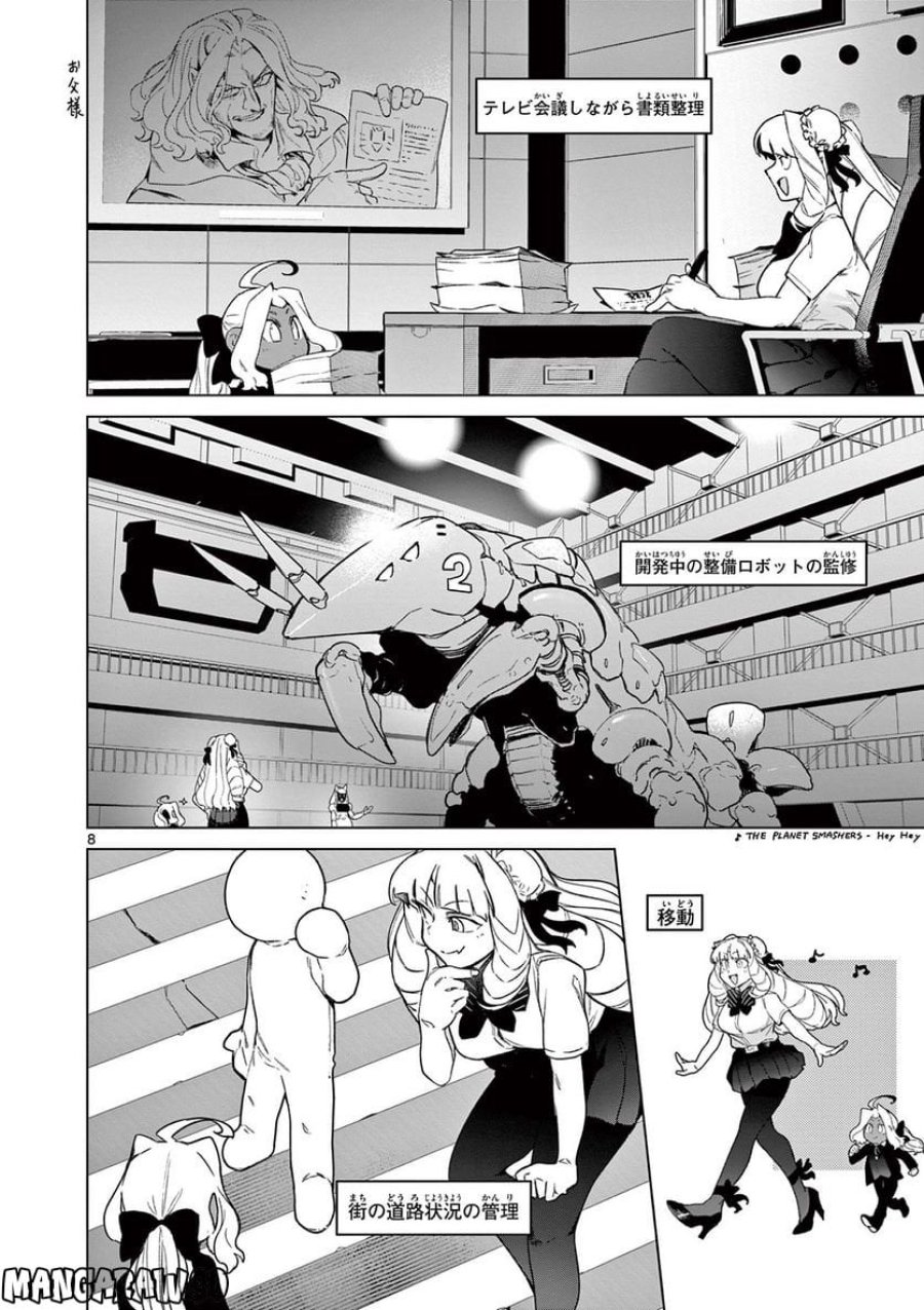 ジャイアントお嬢様 第64話 - Trang 10