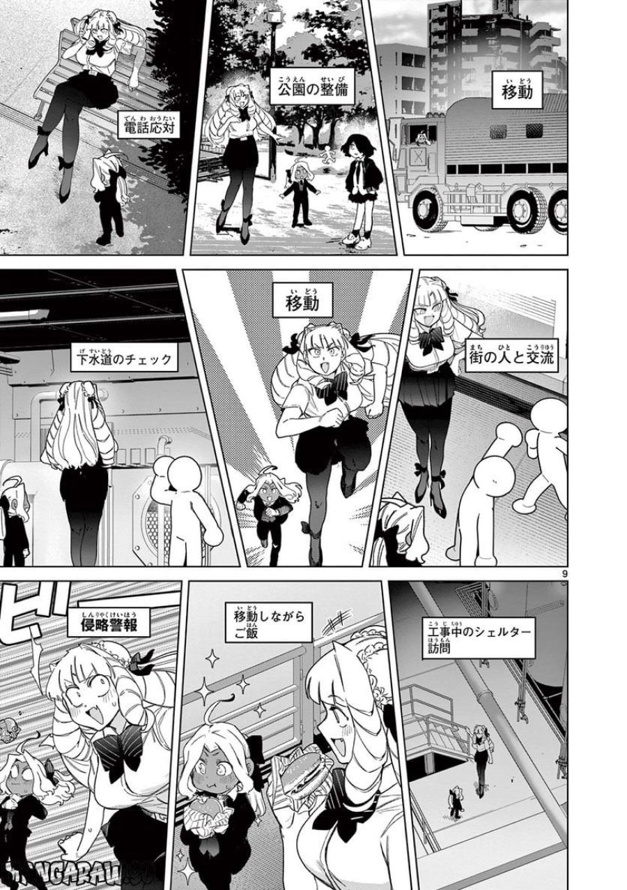 ジャイアントお嬢様 第64話 - Trang 11