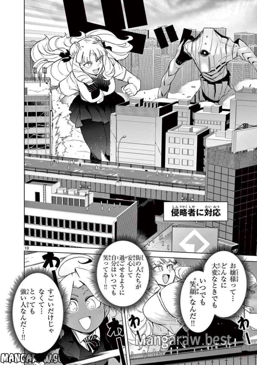 ジャイアントお嬢様 第64話 - Trang 12