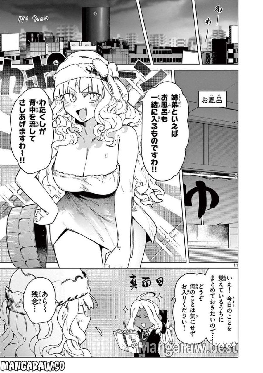 ジャイアントお嬢様 第64話 - Trang 13