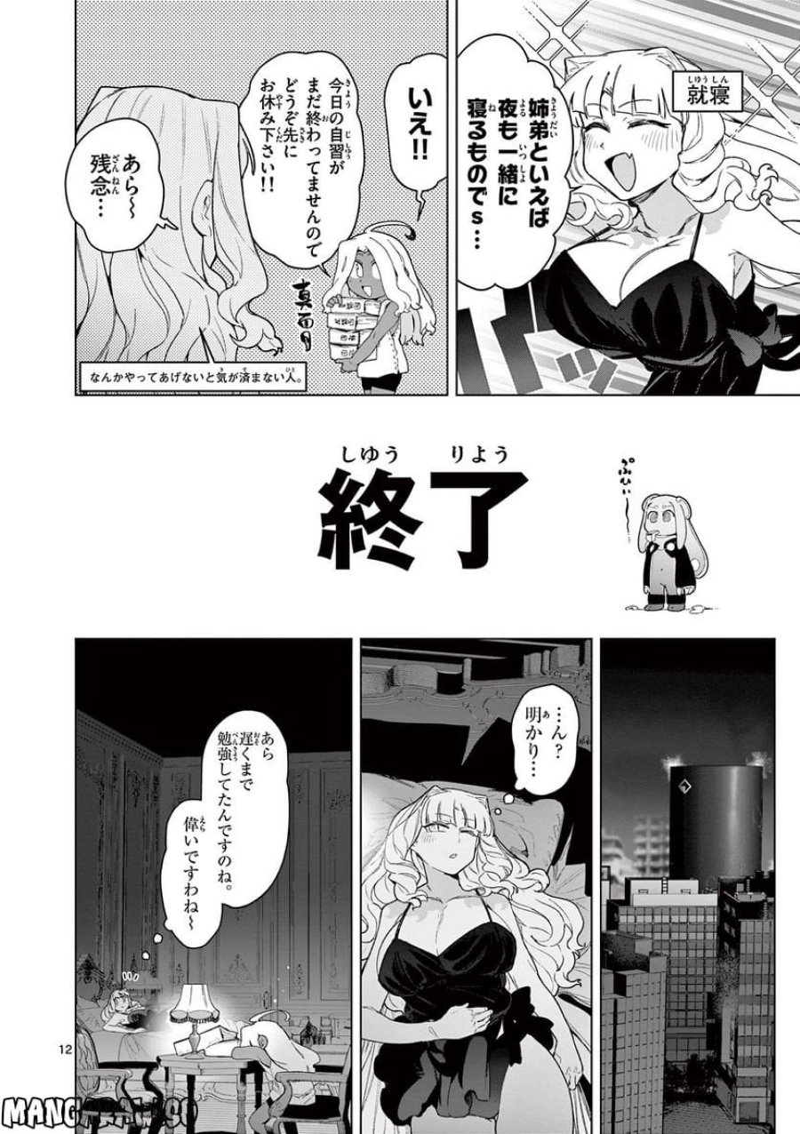 ジャイアントお嬢様 第64話 - Trang 14