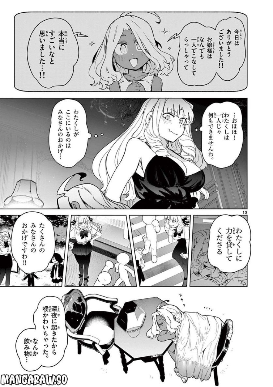 ジャイアントお嬢様 第64話 - Trang 15