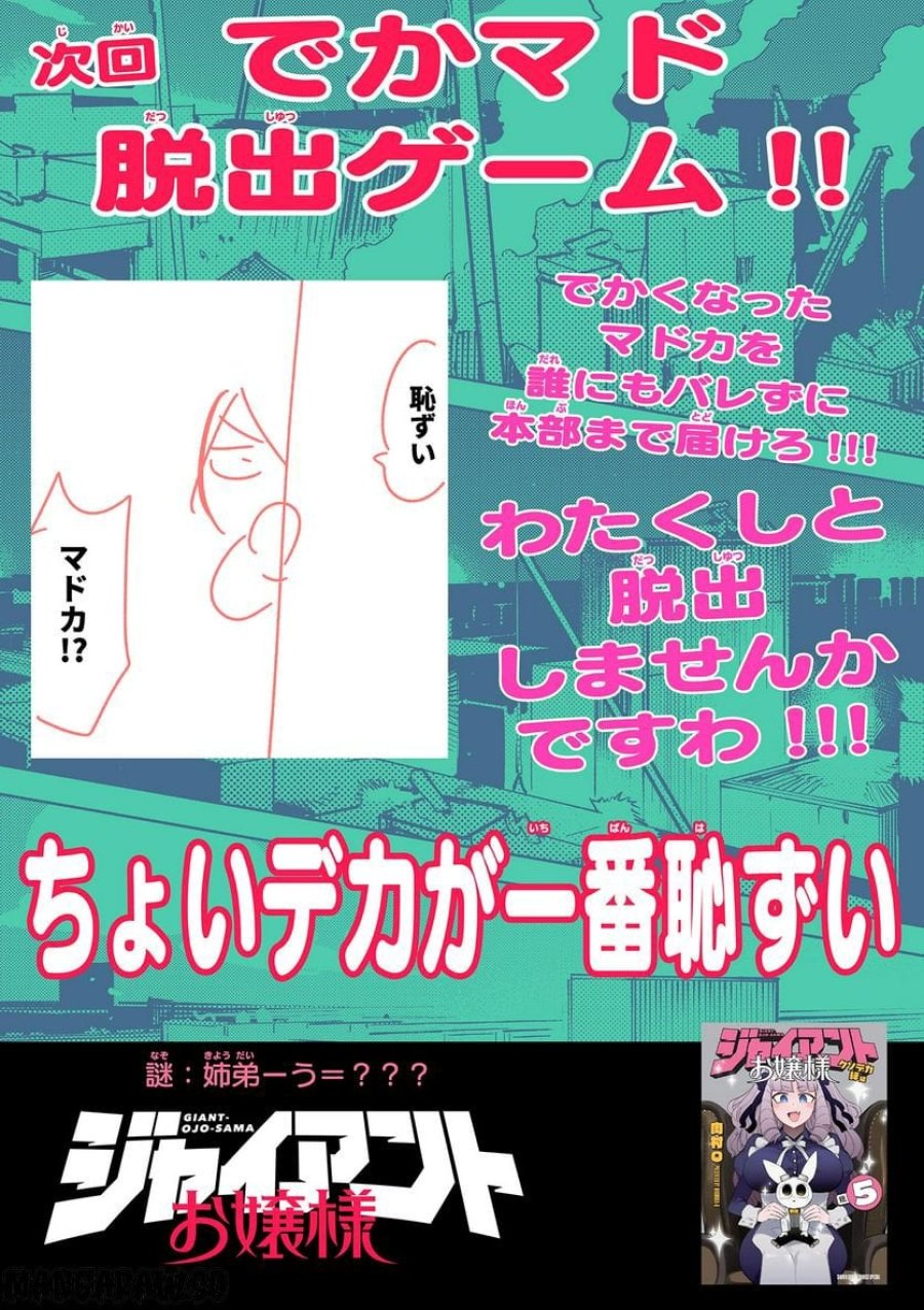ジャイアントお嬢様 第64話 - Trang 18