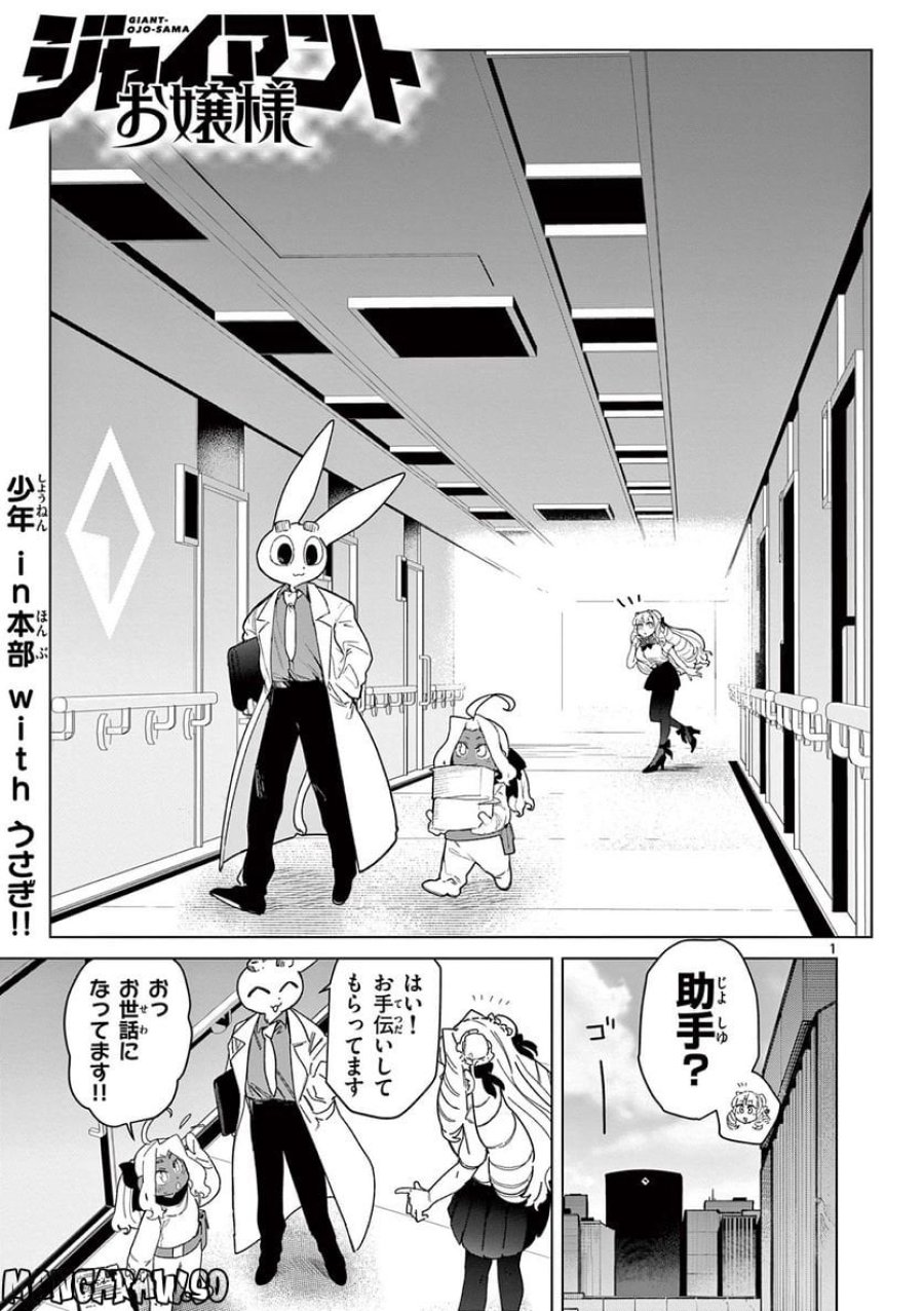 ジャイアントお嬢様 第64話 - Trang 3