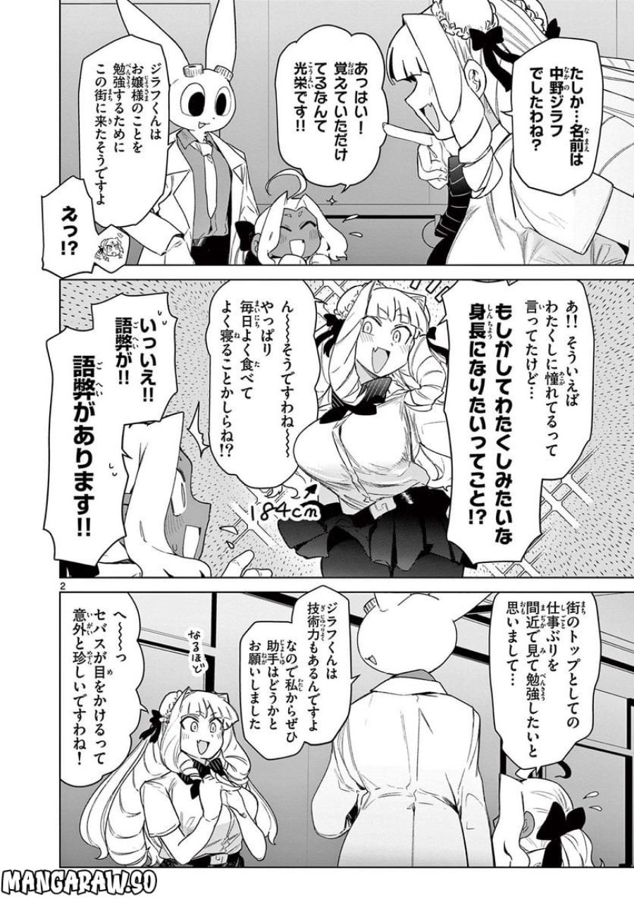 ジャイアントお嬢様 第64話 - Trang 4