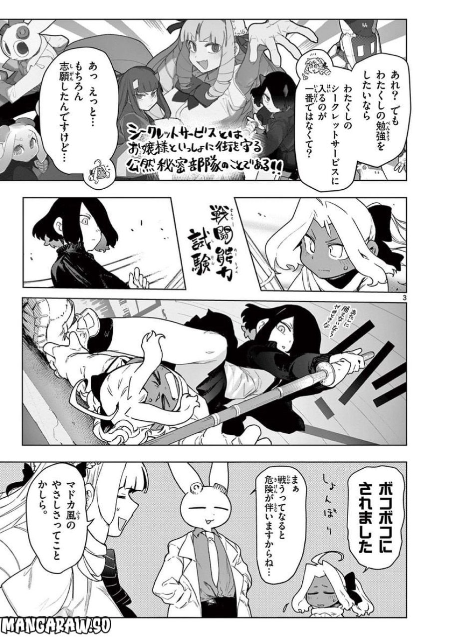 ジャイアントお嬢様 第64話 - Trang 5