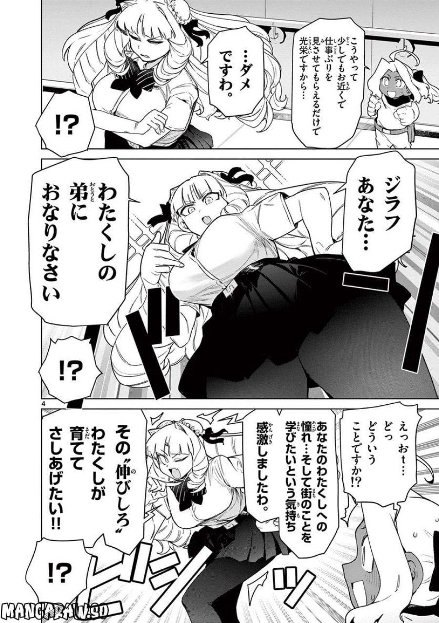 ジャイアントお嬢様 第64話 - Trang 6