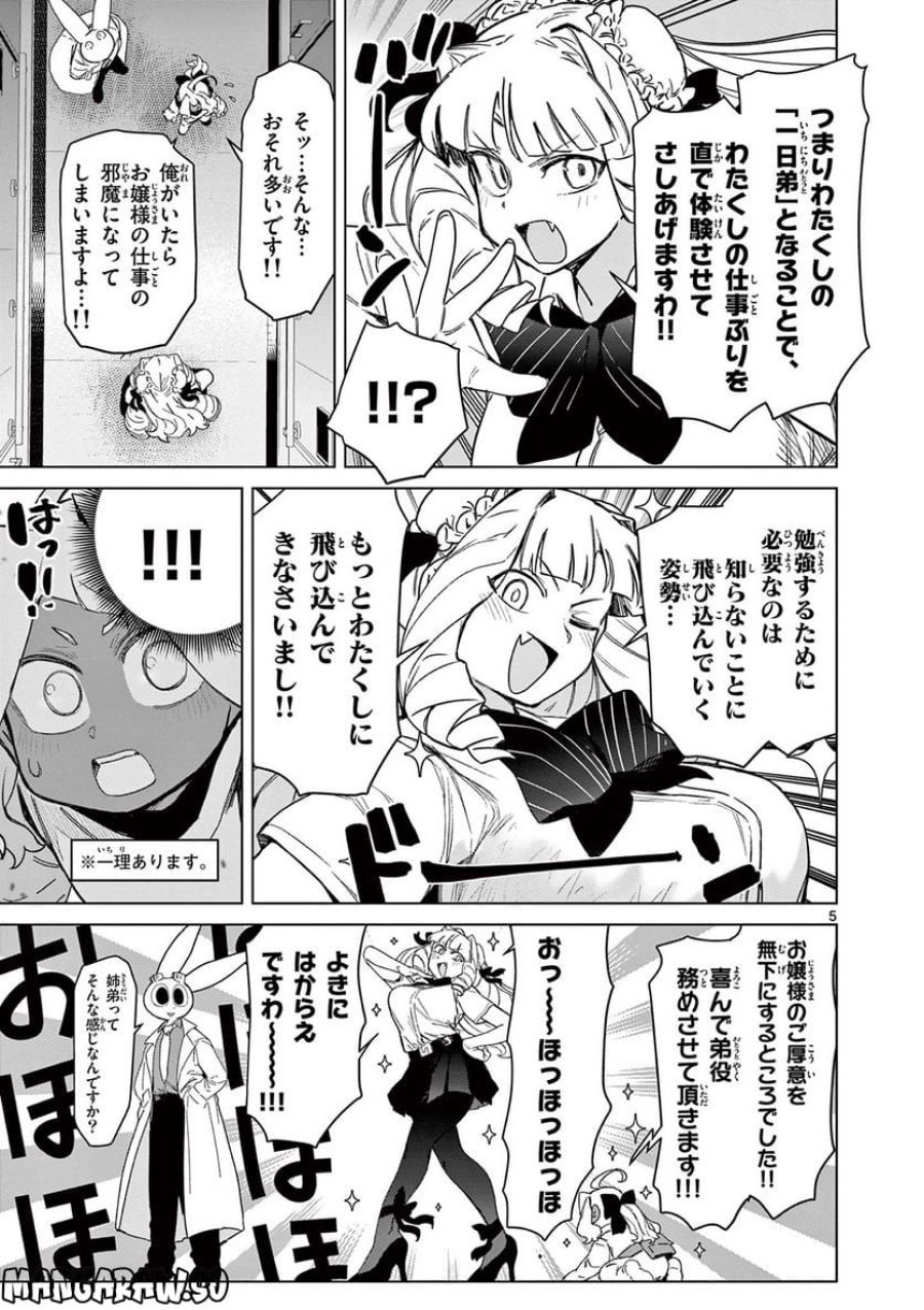 ジャイアントお嬢様 第64話 - Trang 7