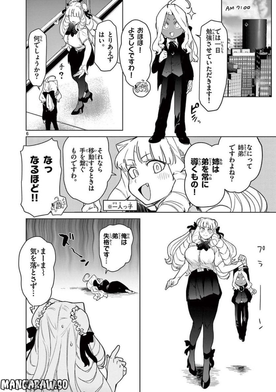 ジャイアントお嬢様 第64話 - Trang 8