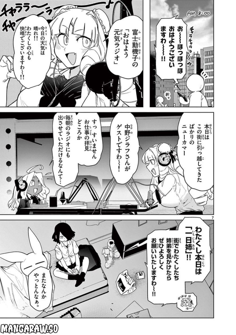 ジャイアントお嬢様 第64話 - Trang 9