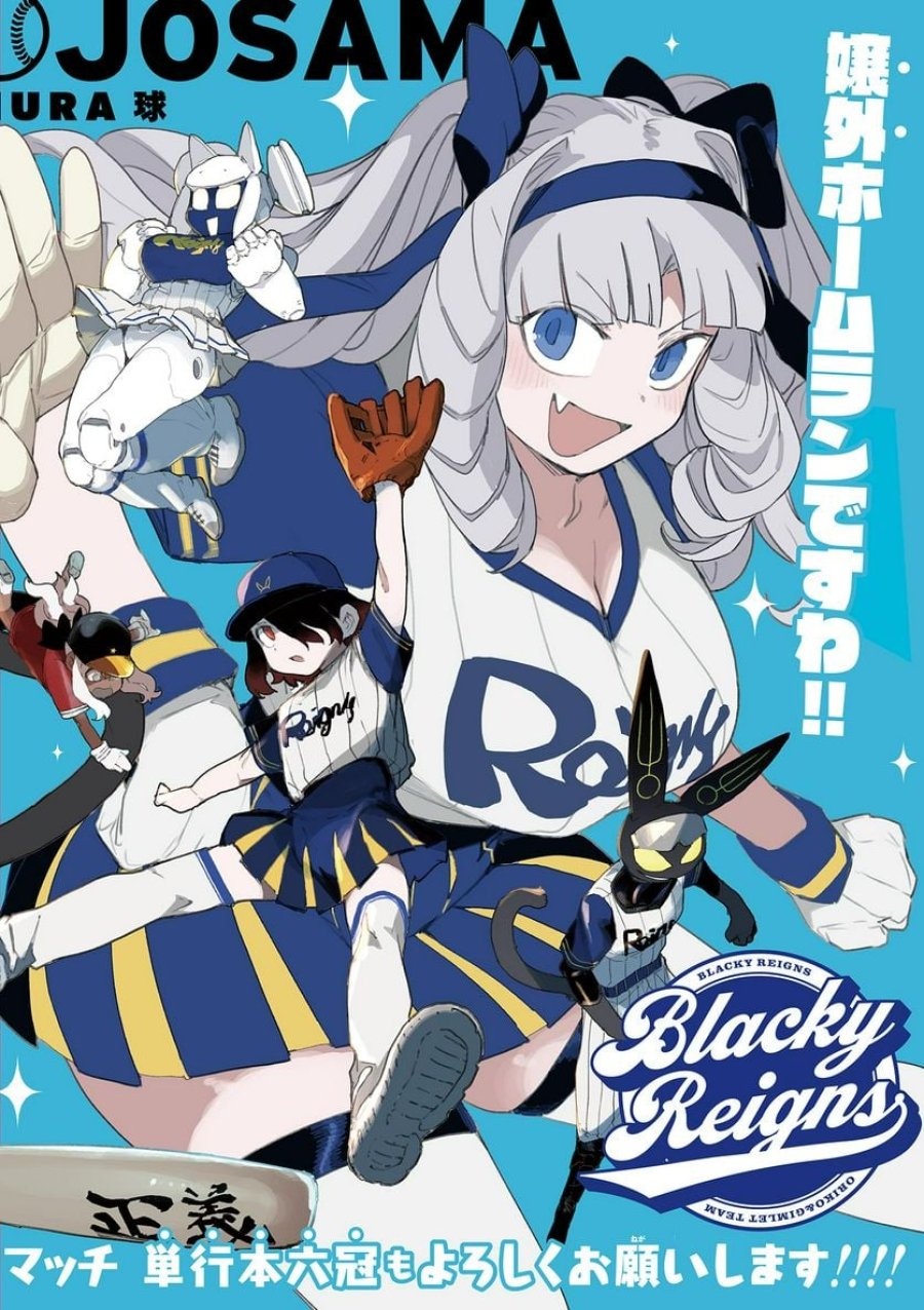 ジャイアントお嬢様 第71話 - Trang 1