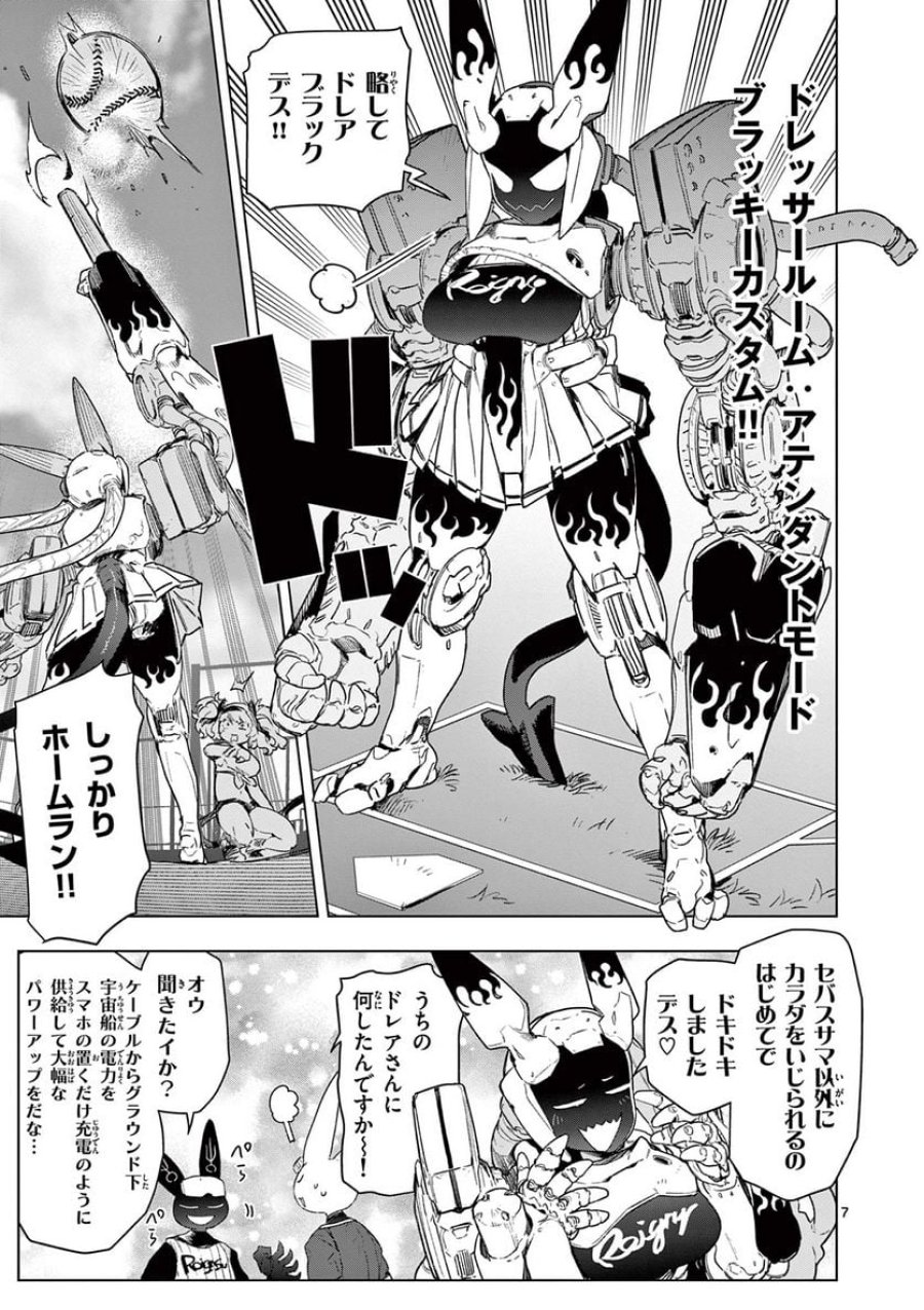 ジャイアントお嬢様 第71話 - Trang 10