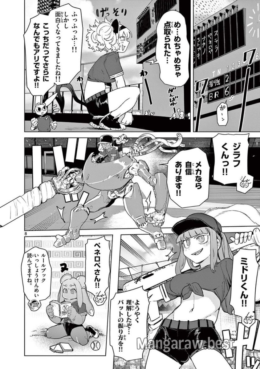 ジャイアントお嬢様 第71話 - Trang 11