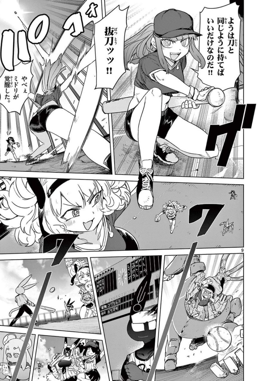 ジャイアントお嬢様 第71話 - Trang 12