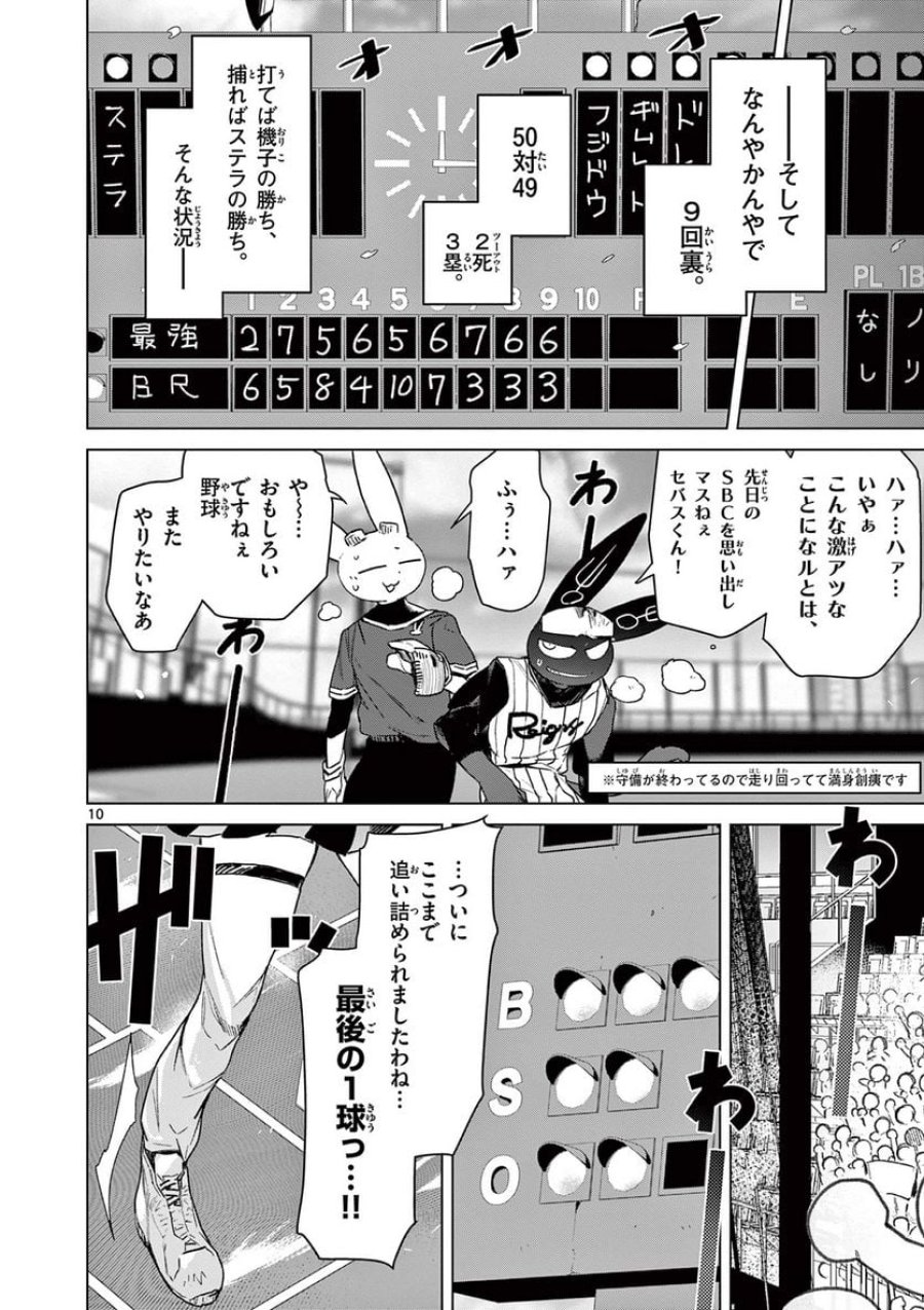 ジャイアントお嬢様 第71話 - Trang 13
