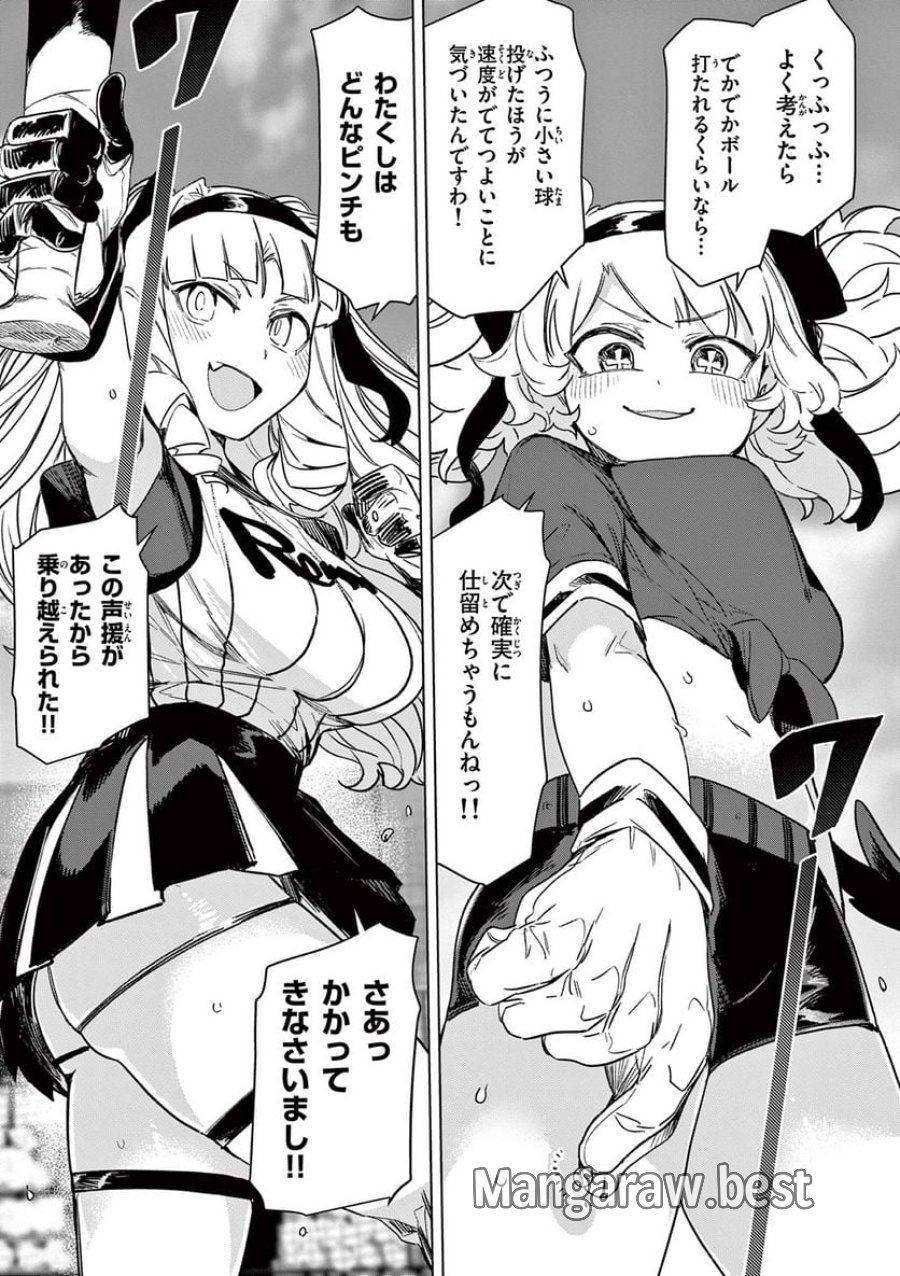 ジャイアントお嬢様 第71話 - Trang 14