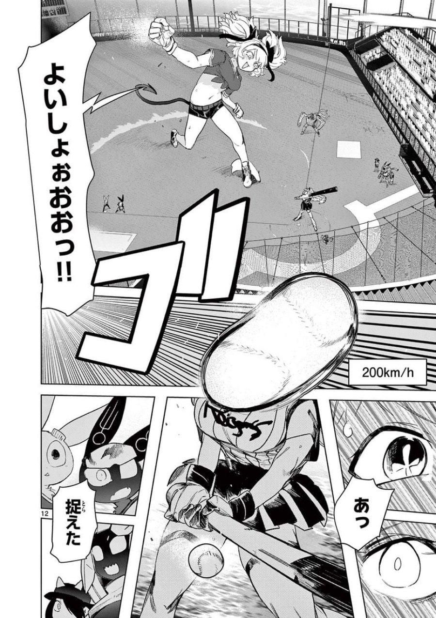 ジャイアントお嬢様 第71話 - Trang 15