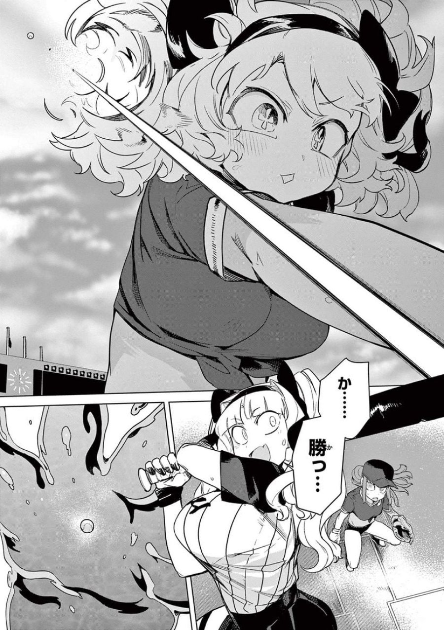 ジャイアントお嬢様 第71話 - Trang 16