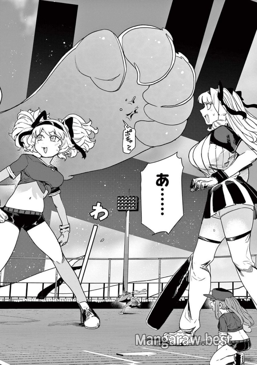 ジャイアントお嬢様 第71話 - Trang 17