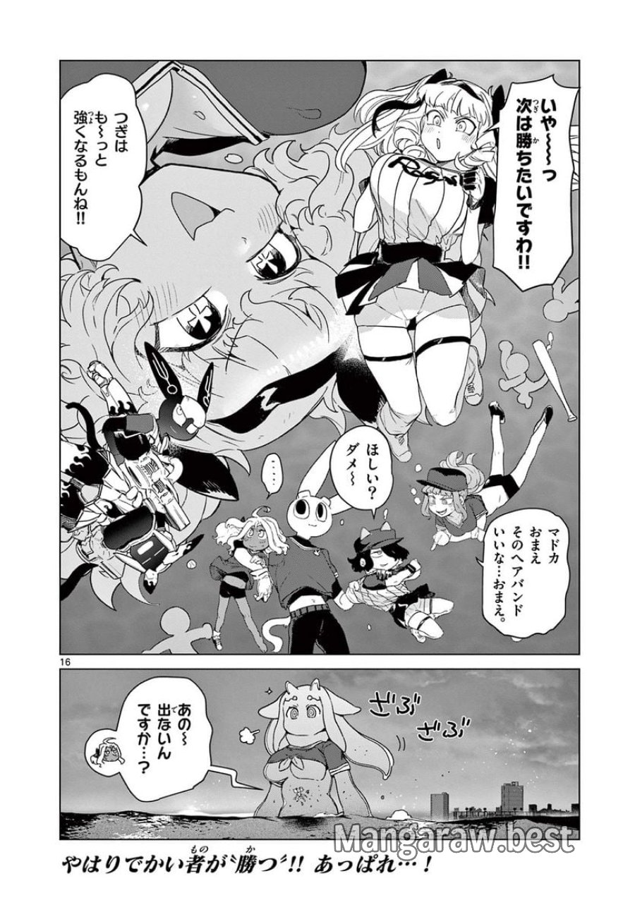 ジャイアントお嬢様 第71話 - Trang 19