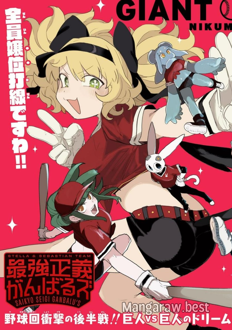 ジャイアントお嬢様 第71話 - Trang 2