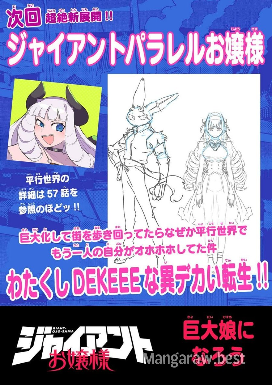 ジャイアントお嬢様 第71話 - Trang 20