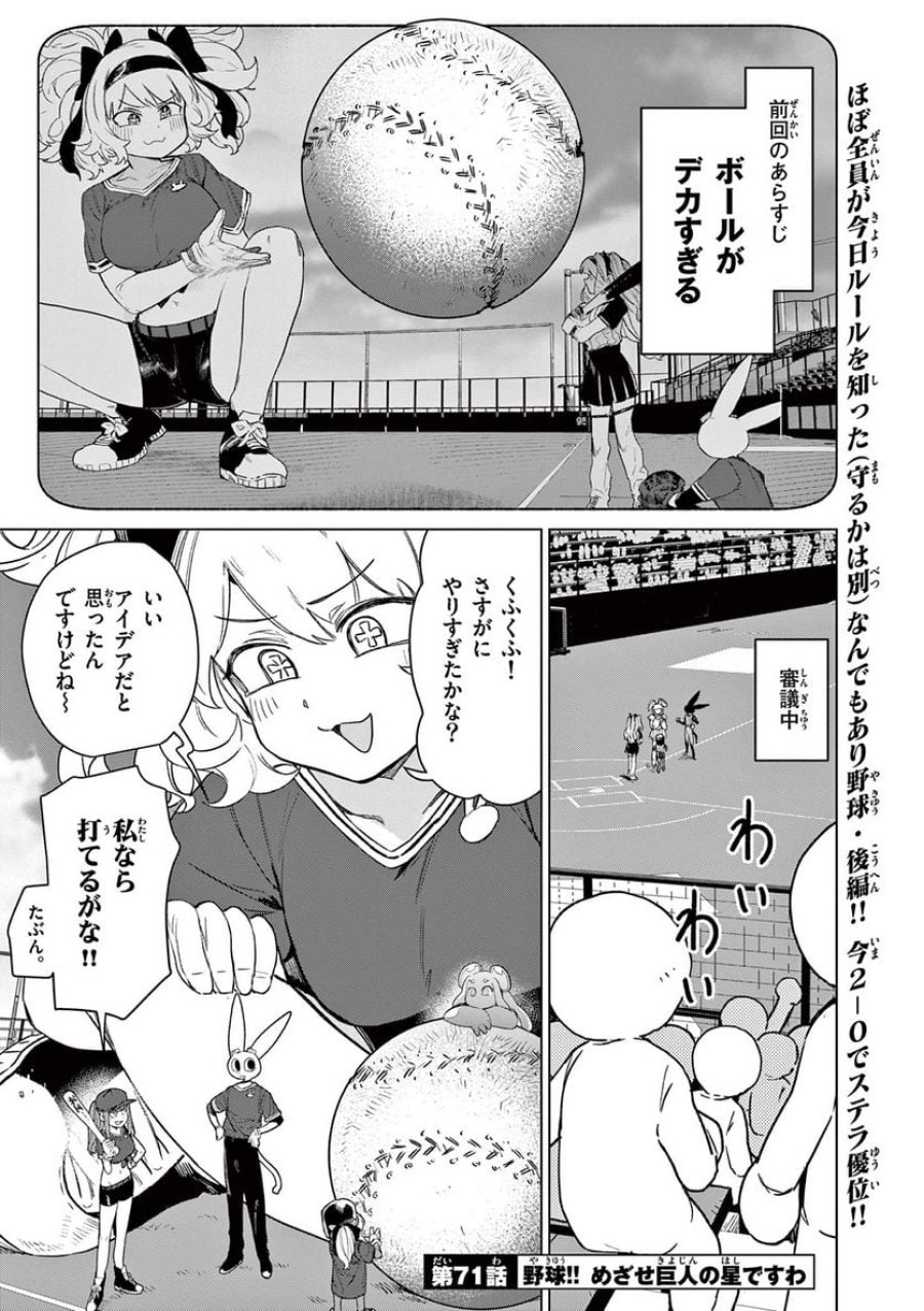 ジャイアントお嬢様 第71話 - Trang 4