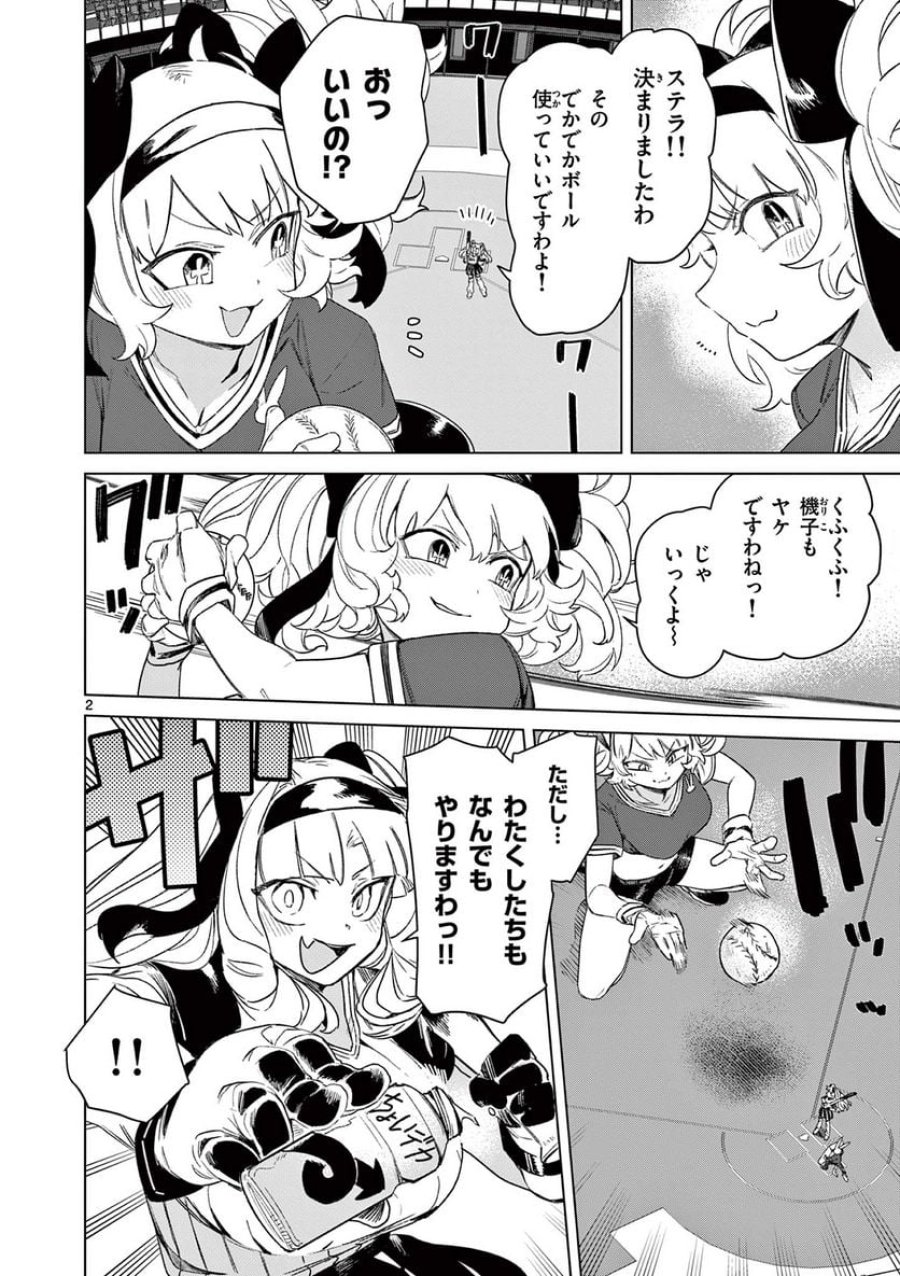 ジャイアントお嬢様 第71話 - Trang 5