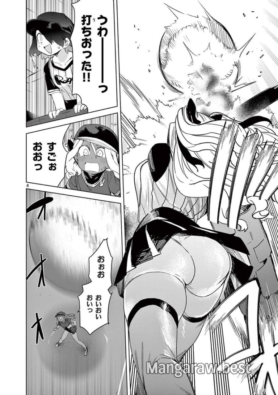 ジャイアントお嬢様 第71話 - Trang 7