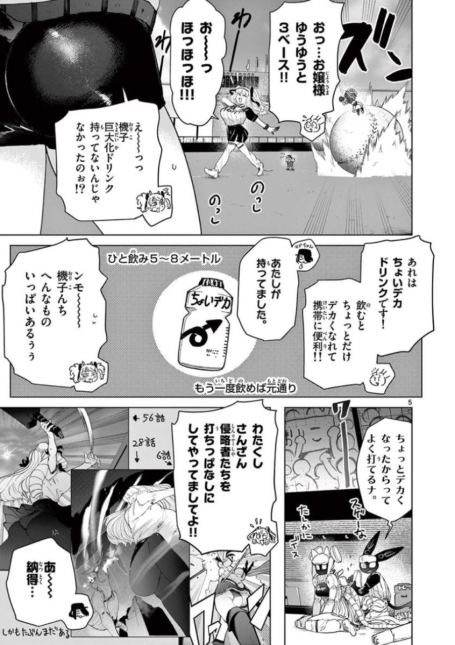 ジャイアントお嬢様 第71話 - Trang 8