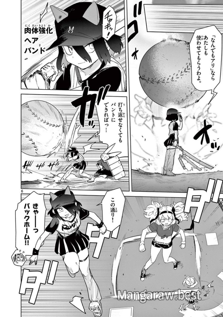 ジャイアントお嬢様 第71話 - Trang 9