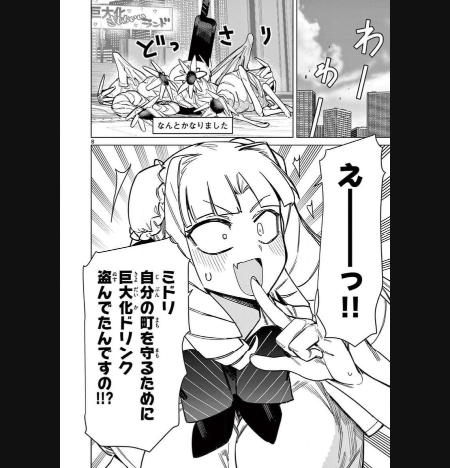 ジャイアントお嬢様 第93話 - Trang 10