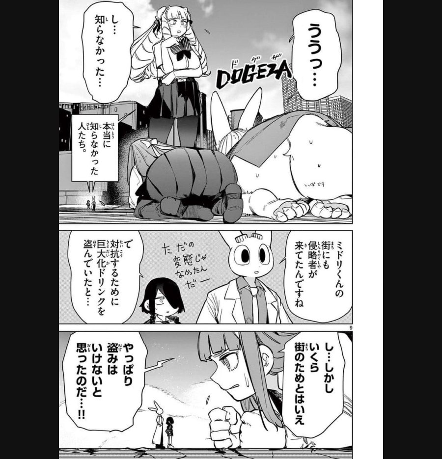 ジャイアントお嬢様 第93話 - Trang 11