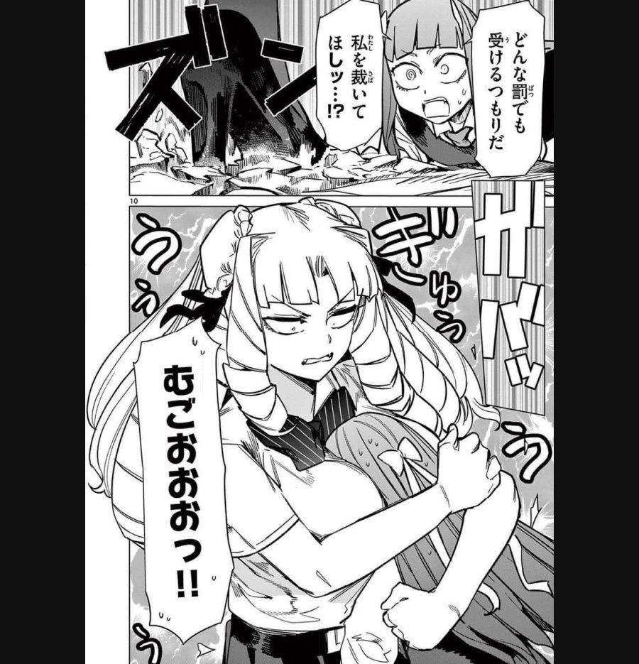 ジャイアントお嬢様 第93話 - Trang 12