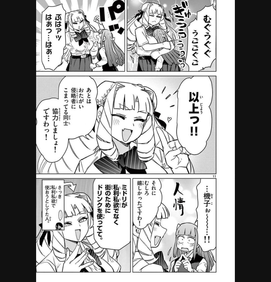 ジャイアントお嬢様 第93話 - Trang 13